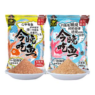 钓鱼王今晚吃鱼饵料野钓耳料腥香版一包搞定钓鱼食鲫鲤草鳊鱼窝料