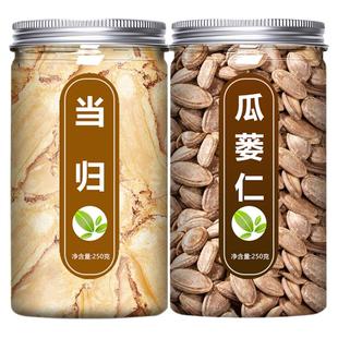 当归瓜蒌仁正品中药材官方旗舰店正宗野生新鲜片泡水煲汤500g批发