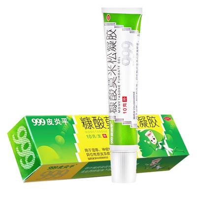 【999皮炎平】糠酸莫米松凝胶0.1%*10g*1支/盒软膏正品糖康酸莫米酸松汗疱疹湿疹药膏