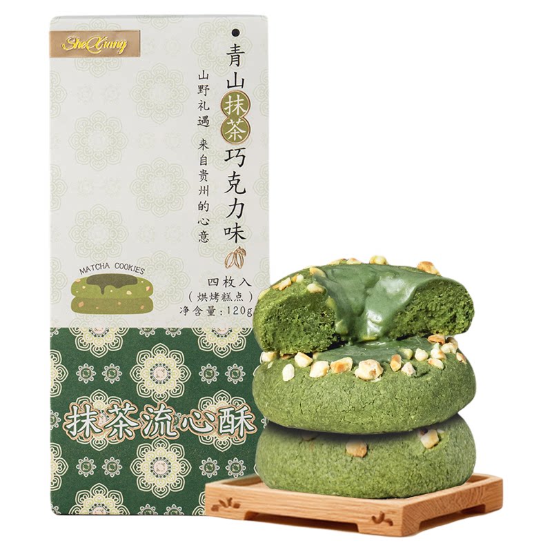 抹茶巧克力流心酥饼干糕点心曲奇桃酥/核桃酥
