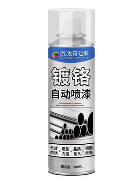 镀铬自动手摇翻新防锈金属自喷漆