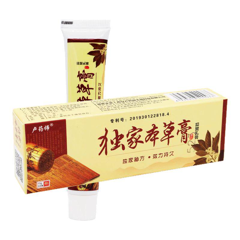 卢药师独家本草膏抑菌乳膏15g