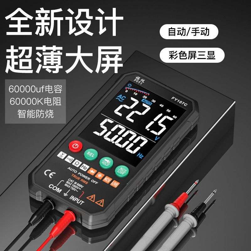 福仪全自动智能万用表数字高精度小型便携式防烧万能表无需换档