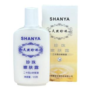 珊亚老牌国货面霜珍珠粉嫩肤露高保湿补水滋润清爽擦脸身体乳乳液