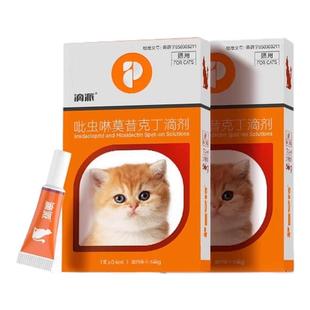 普安特狗狗驱虫药猫咪体内外一体滴剂宠物虱子跳蚤内外同驱滴派