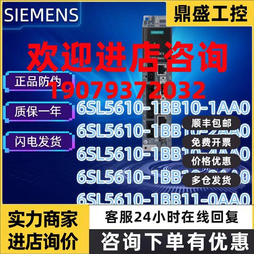 议价西门子伺服驱动6SL5610/6SL5510-1BB10-1AA0/2AA0/4AA0/8AA0