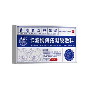 宝芝林痔疮膏孕妇专用医用卡波姆敷料女性怀孕哺乳产后消肉球消痔