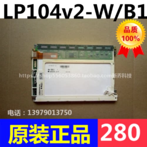 议价正品原装LG 10.4寸液晶屏LP104V2， LP104V2 (B1) (W) 质保一