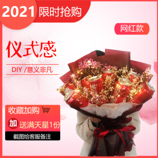 网红零食AD酸奶养乐花束diy材料包全套包装 纸自制创意生日礼物520