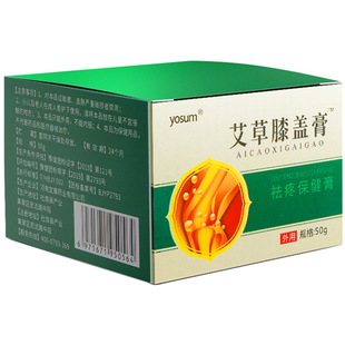 yosum优香艾草膝盖膏肩周膏颈椎膏滑膜膏腰椎膏艾灸膏艾叶保健膏