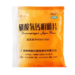 钙片中老年女性补钙儿童孕妇钙老式袋装药准字中恒磷酸氢钙咀嚼片