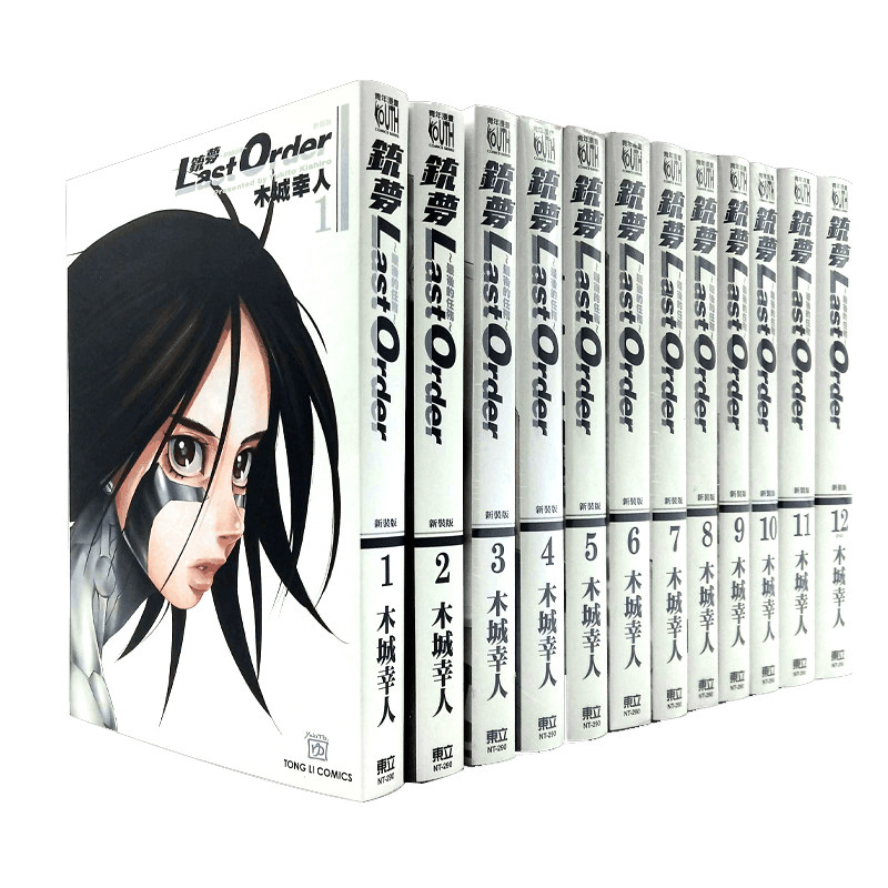 现货台版漫画 铳梦 新装版 LAST ORDER最后的任务 1-12完全套东立