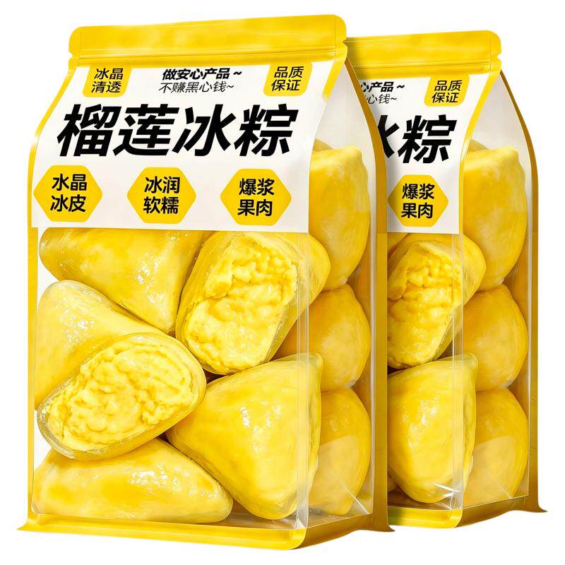网红榴莲馅零食冰皮甜粽子