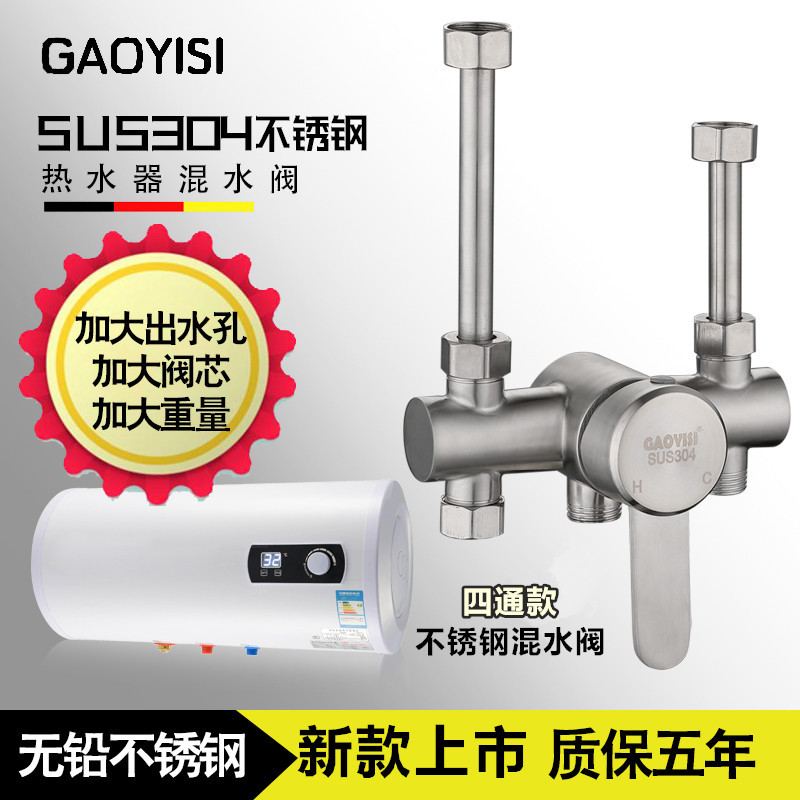 ?批发SUS304全不锈钢电热水器混水阀明装开关冷热混合阀U型出