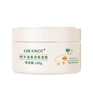 奥兰诺绵羊油盈润面霜女士男士保湿润肤霜原装正品官方旗舰店澳洲