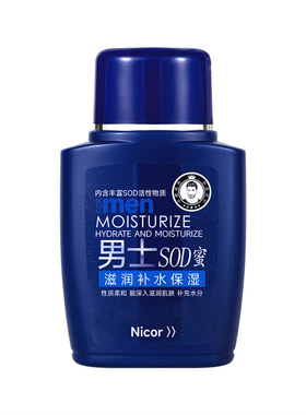 男士SOD蜜面霜秋冬保湿补水