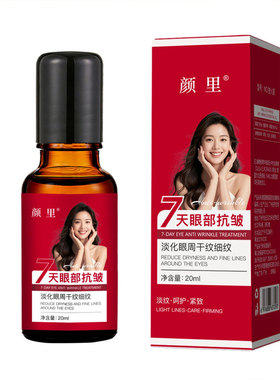 【官方正品】眼部抗皱精华油按摩抗皱提拉紧致按摩滚珠眼部精华油