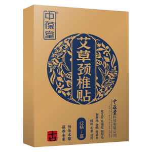 中葆堂艾草贴颈椎贴艾灸贴12贴