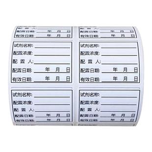 试剂瓶标签纸化学试剂贴纸防水实验室样品仪器试溶液配制标准定制