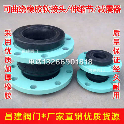 橡胶软接头软连接 法兰管道膨胀节减震器DN50 65 80 100 150 200