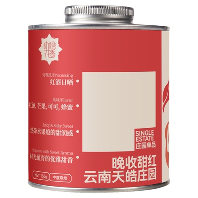 晚收甜红云南小粒精品咖啡豆