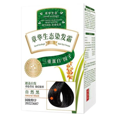 金标章华生态染发霜162ml植物3重蛋白因子遮盖白发染后留香送喷雾