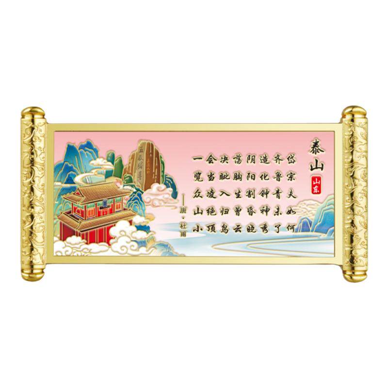 泰山卷轴冰箱贴山东文创古风国潮纪念品城市旅游留恋礼品景区热卖