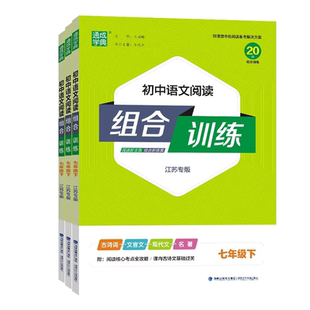 2026版小学英语阅读组合训练一二三四年级五六年级上下册人教版语文阅读与写作通用版同步专项训练书通城学典每日一练精选好题
