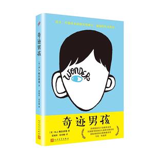 【单册任选】正版全套奇迹男孩中文版+奇迹小马+奥吉和我帕拉西奥著人民文学出版社wonder小说原著儿童男生小学生课外阅读书籍