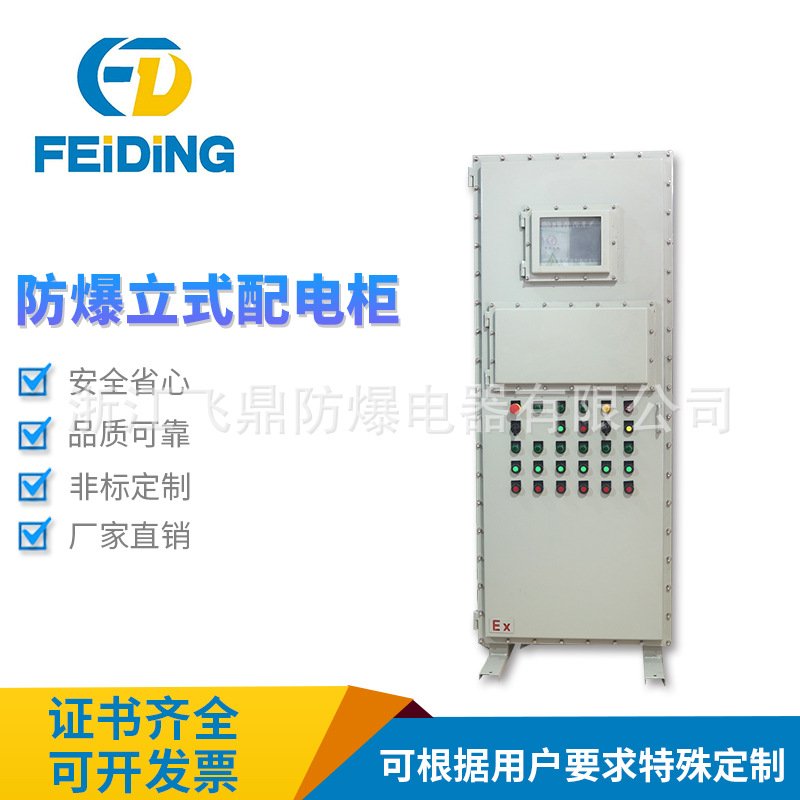 厂家专业生产防爆立式配电柜 防爆控制配电柜 防爆电气控制柜