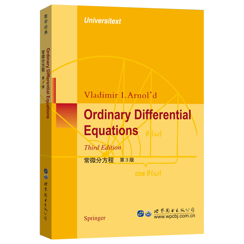 常微分方程 第3版(英文版) [俄] Vladimir I.Arnol'd著 Ordinary Differential Equations 研究生数学专业教材 世界图书出版公司