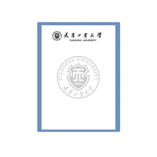 天津工业大学稿纸抬头纸信纸信笺 出国申请推荐信工作申请