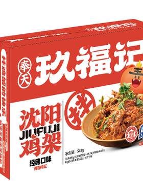 玖福记熏拌鸡架弹嫩爽滑麻辣鲜香