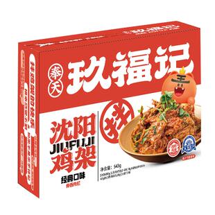 玖福记熏拌鸡架沈阳特产食品开袋即食麻辣鲜香鸡熟食速食网红食品
