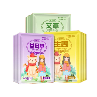 暖宝宝暖贴女生用发热贴2025新款