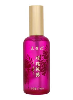 兰贵妃玫瑰纯露100ml保湿喷雾补水云南高原玫瑰