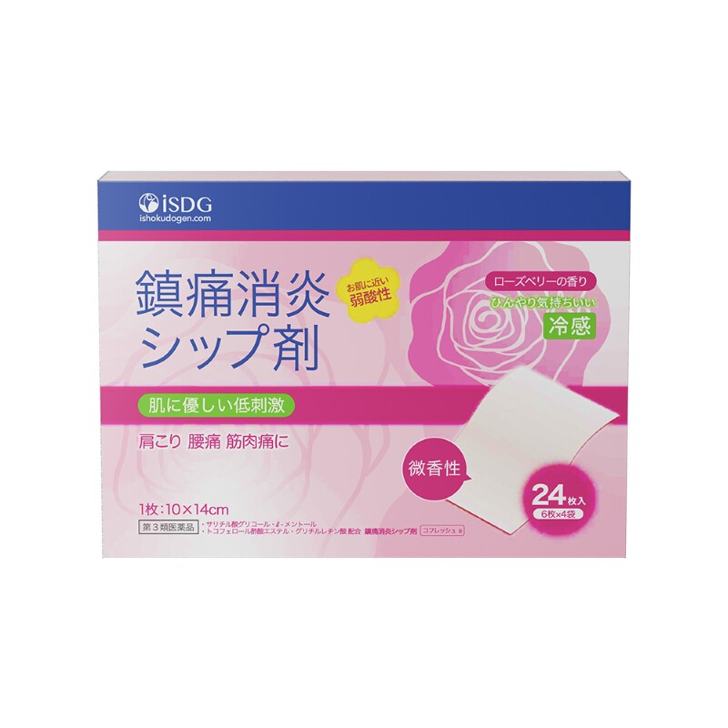 【自营】日本进口ISDG快速消炎止痛膏药贴腰疼关节镇痛微香型