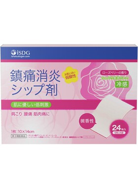 【自营】日本进口ISDG快速消炎止痛膏药贴腰疼关节镇痛微香型