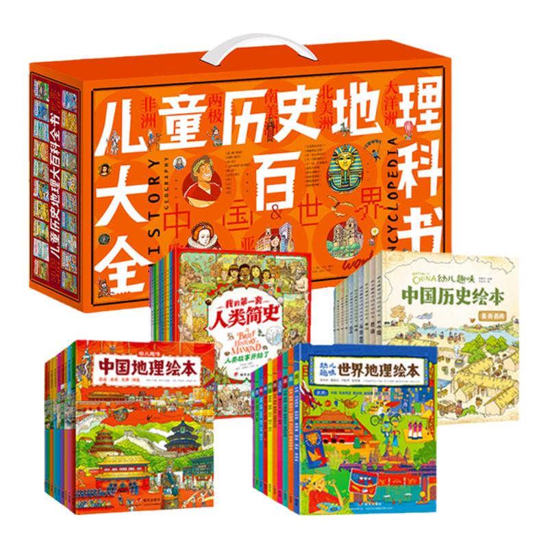 当当网儿童历史地理大百科全书