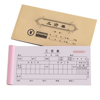 【加厚款】员工工资表工资单定制