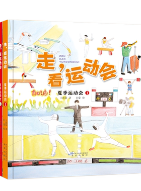 《走，看运动会》(共4册)手绘水彩彩铅的图画展现顶级运动会比赛项目的儿童体育科普绘本解说国内外重大赛事了解运动专业术语