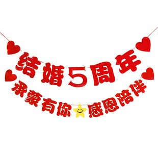 结婚十周年纪念日装饰场景布置20房间7金婚50银婚3背景墙横幅拉旗