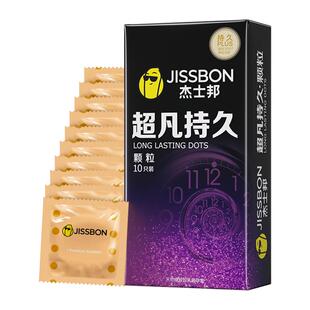 杰士邦避孕套超凡持久颗粒超薄情趣安全套延时大颗粒