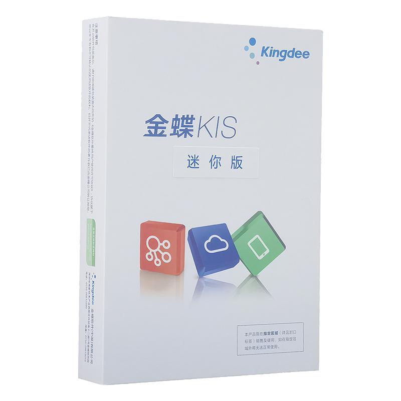 【永久买断单机版】Kingdee金蝶KIS迷你版V14.0 财务软件带安全锁
