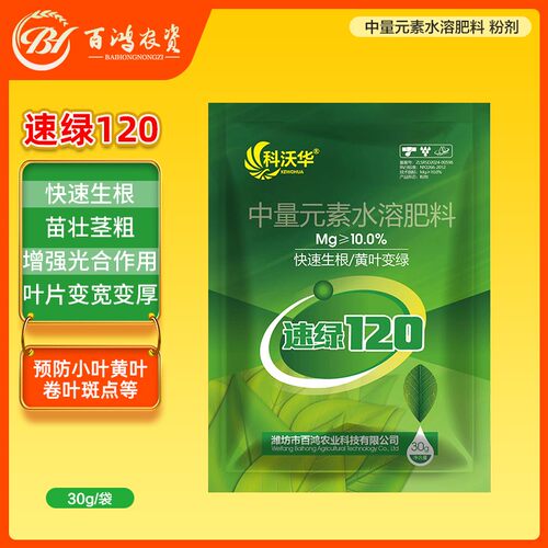 速绿120叶绿素科沃华提苗生根壮棵增绿增厚中量元素水溶叶面肥料