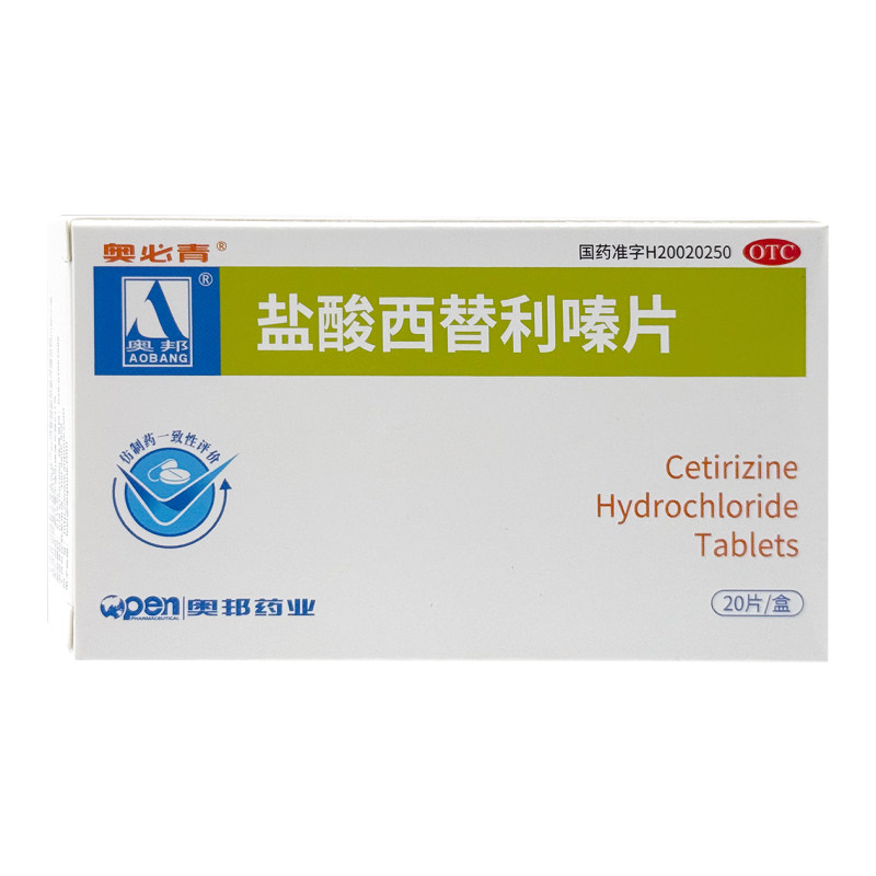 盐酸西替利嗪片20片奥邦奥必青鼻炎荨麻疹过敏药正品官方旗舰店