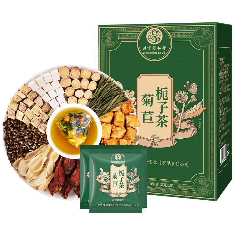北京同仁堂菊苣栀子茶2盒装