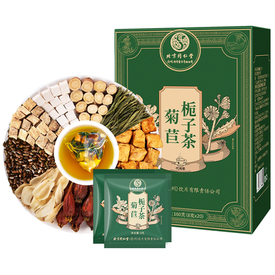 北京同仁堂菊苣栀子茶2盒装