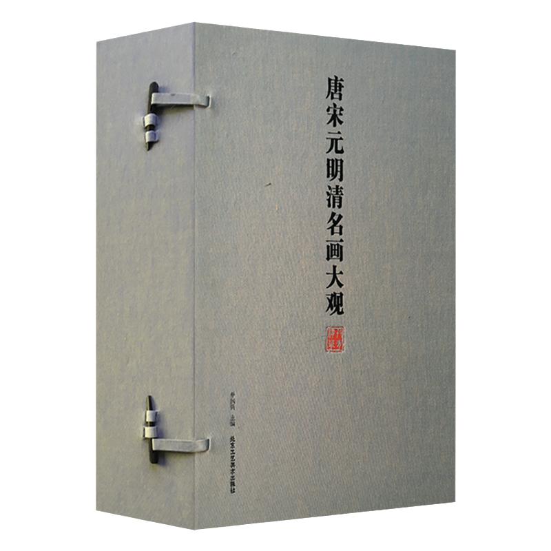 全套5册唐宋元明清名画大观