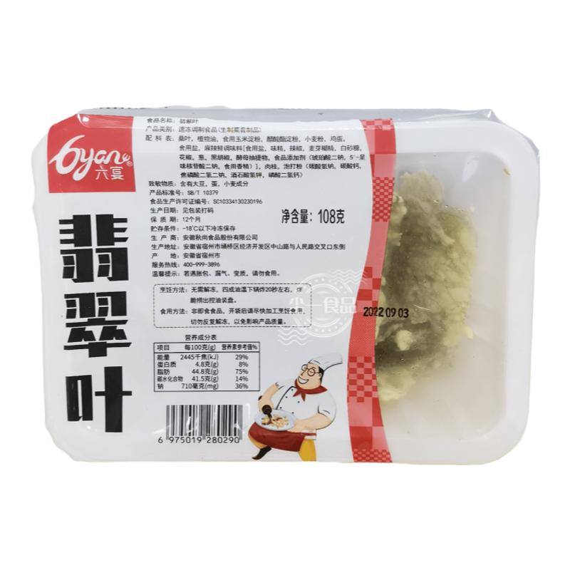 天妇罗翡翠叶香酥翠叶食用桑叶新鲜裹粉油炸酒店半成品菜盒装商用